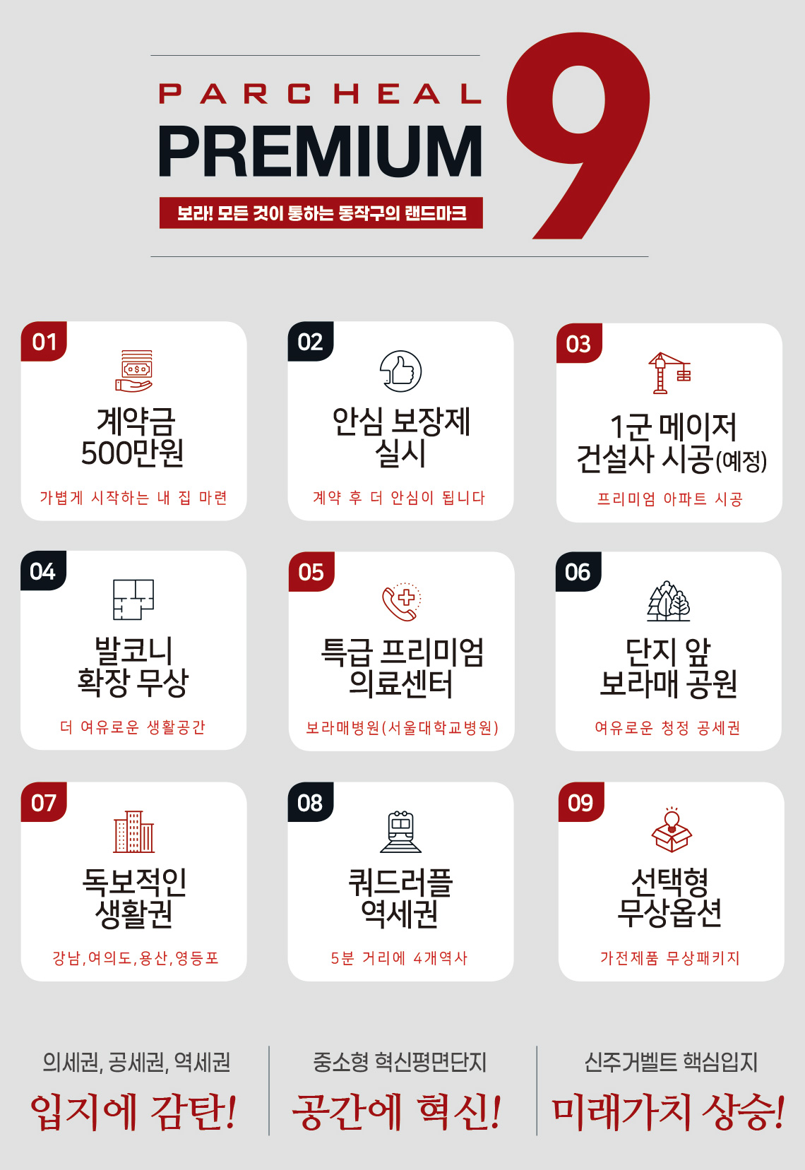 보라매파르크힐-지역주택조합아파트(20)_05
